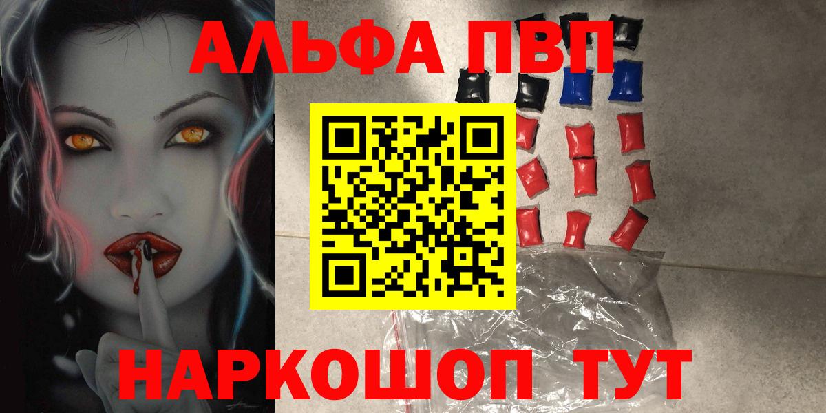 A-PVP Соль Смоленск