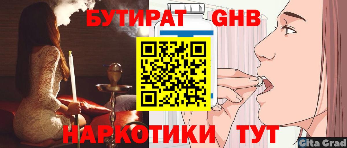 Бутират BDO 33%  Вход с VPN  Смоленск 