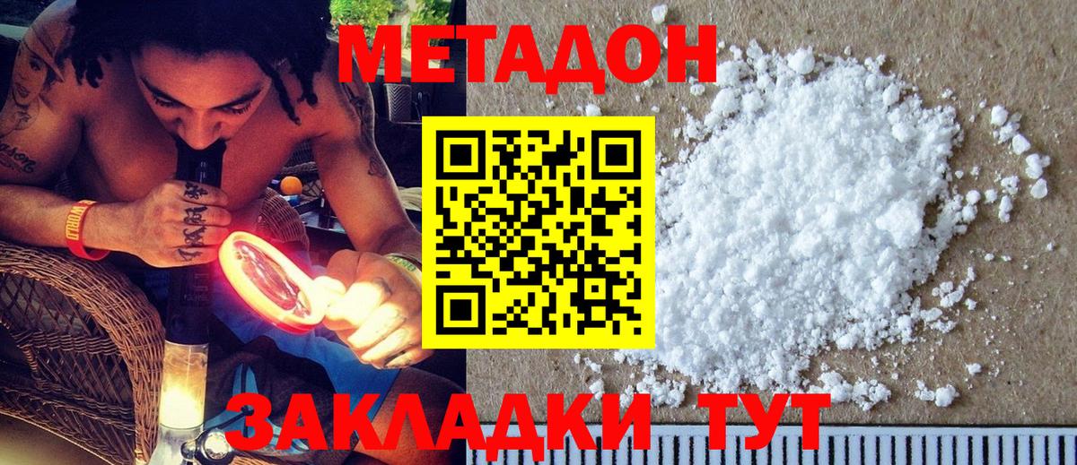 Смоленск  МЕТАДОН кристалл  Вход с VPN  Метадон methadone 